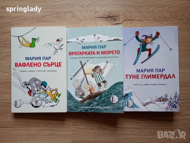 Комплект книги Мария Пар