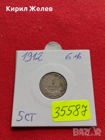 МОНЕТА 5 стотинки 1912г. ЦАРСТВО БЪЛГАРИЯ СТАРА РЯДКА НАД СТОГОДИШНА 35587, снимка 10 - Нумизматика и бонистика - 39485415