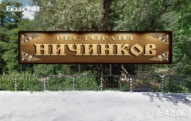 Винил – дизайн и печат | Външна реклама, снимка 3 - Други услуги - 53329658