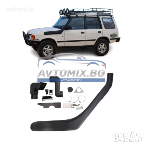 Шнорхел за Land Rover Discovery, 1989-1998 г.