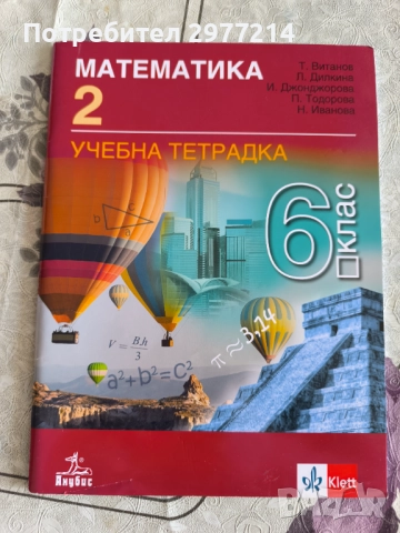 Продавам помагала за 6 клас, снимка 4 - Ученически пособия, канцеларски материали - 51779469