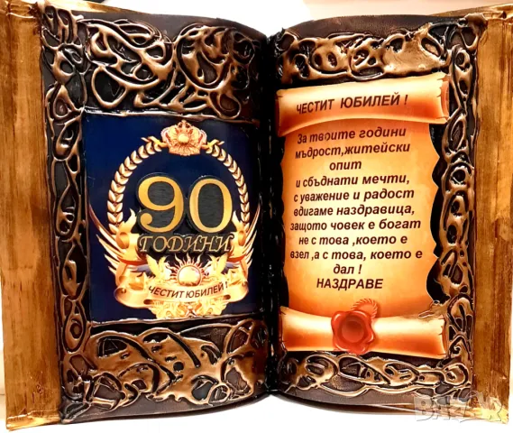 Подаръци за 80 годишнина, снимка 11 - Подаръци за юбилей - 39705411