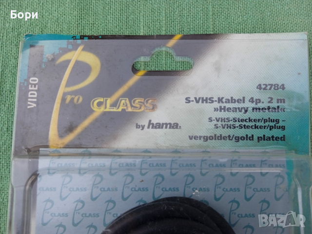 Pro Class S-Video -SVHS  2m качествен кабел, снимка 4 - Плейъри, домашно кино, прожектори - 36189268