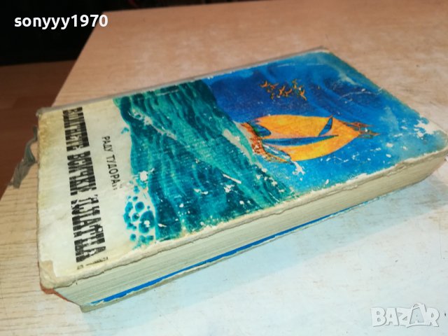 ЗАЯВЕНА-РАДУ ТУДОРАН ВДИГНЕТЕ ВСИЧКИ ПЛАТНА-КНИГА 2901231142, снимка 16 - Други - 39473207