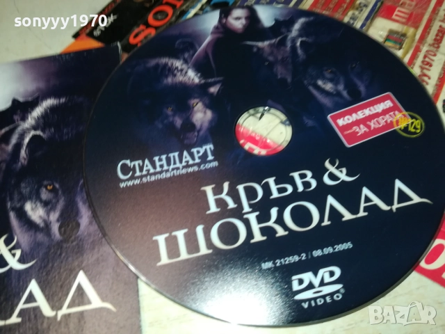 КРЪВ И ШОКОЛАД ДВД 2310251921, снимка 2 - DVD филми - 52158488