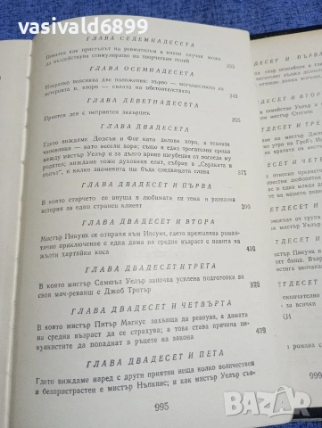 Чарлс Дикенс - избрано том 1, снимка 10 - Художествена литература - 53839608