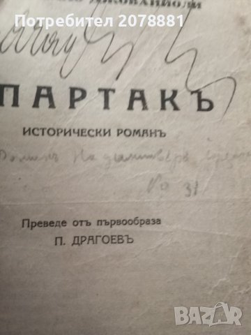 ПРОМОЦИЯ!!! Класически книги, снимка 9 - Художествена литература - 42066872