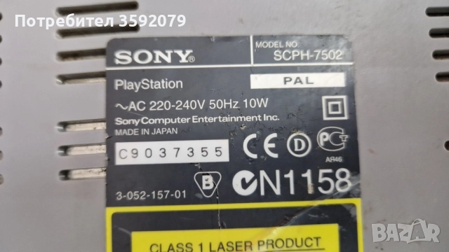 PlayStation 1, снимка 9 - PlayStation конзоли - 52282034