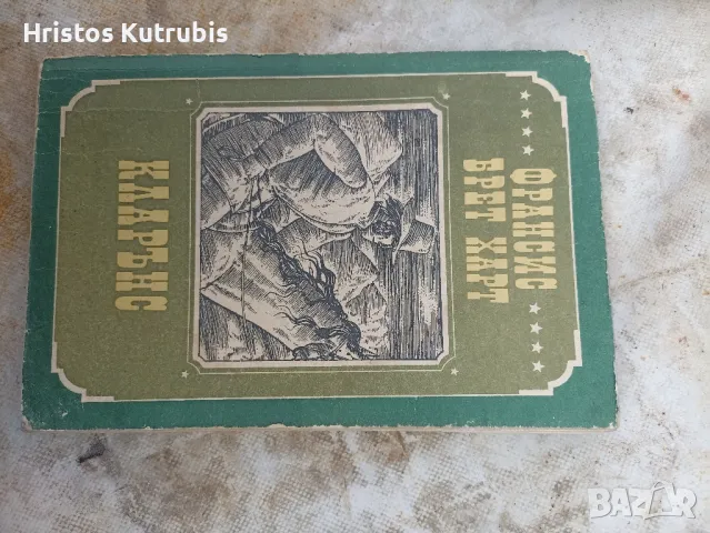 Намалено! Продавам стари книги!, снимка 13 - Художествена литература - 49920111