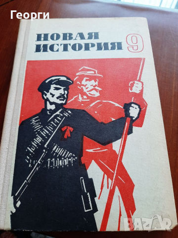 Новая история, снимка 1