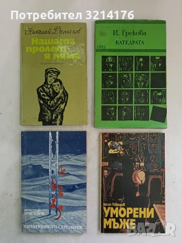 Гарнизонното стрелбище - Николай Христозов (1983, Отлично състояние)