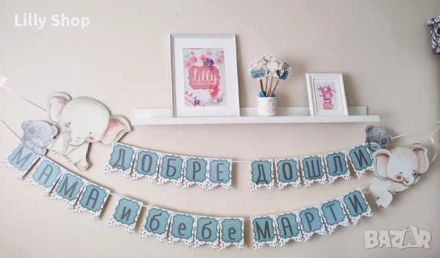 Банери и декорации за посрещане на бебе, снимка 4 - Декорация - 53073301
