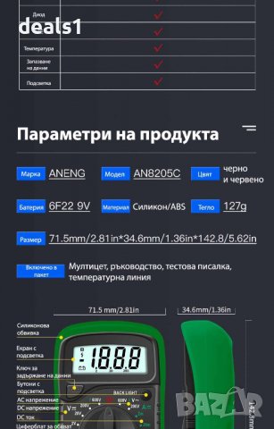 ANENG AN8205C Цифров мултицет с LCD подсветка, снимка 12 - Друга електроника - 39916999