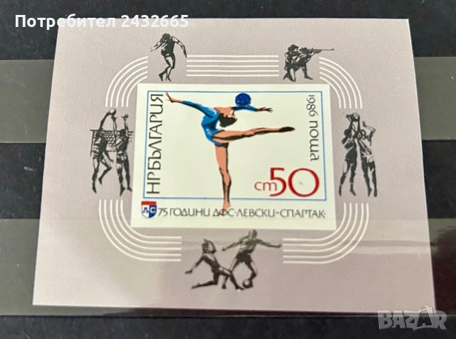 3792. България 1986 - БК: 3504  “ Спорт. 75 г. ДФС “ Левски Спартак.”, **, MNH