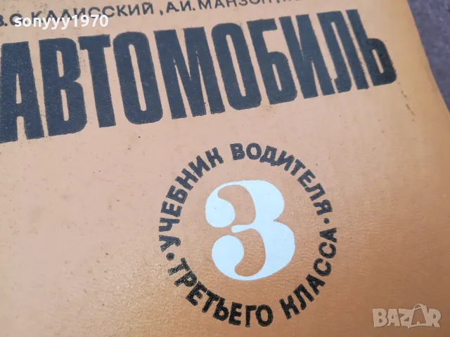 АВТОМОБИЛЬ 0302251021, снимка 5 - Специализирана литература - 48940238
