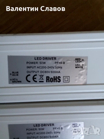 Лед драйвер 