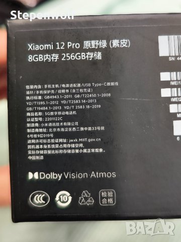 Нов Xiaomi 12 Pro 8/256 - 6.73";SD8 Gen1;3x50mpx + 32mpx;120W, снимка 10 - Xiaomi - 41308438