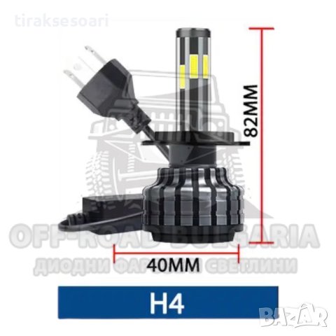 2 БРОЯ 360° LED Диодни крушки – H4 200W 12V +300%, снимка 2 - Аксесоари и консумативи - 41082702