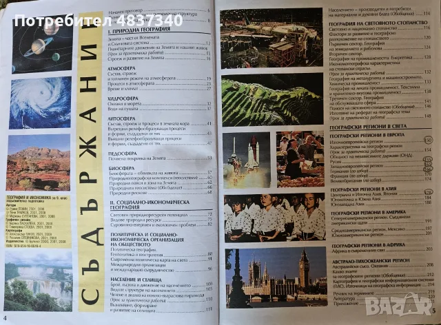 География и икономика за 9 клас, снимка 3 - Учебници, учебни тетрадки - 55972302