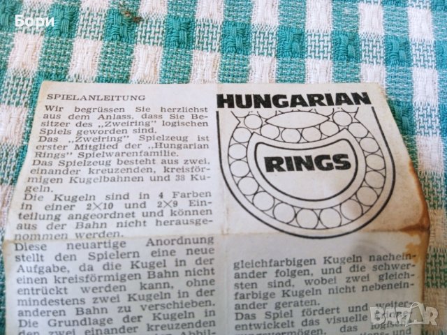 Hungarian Rings 1982г, снимка 2 - Други ценни предмети - 41463204