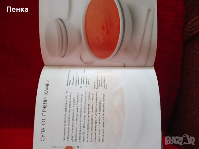 Кулинарна книга , снимка 3 - Други - 53645954