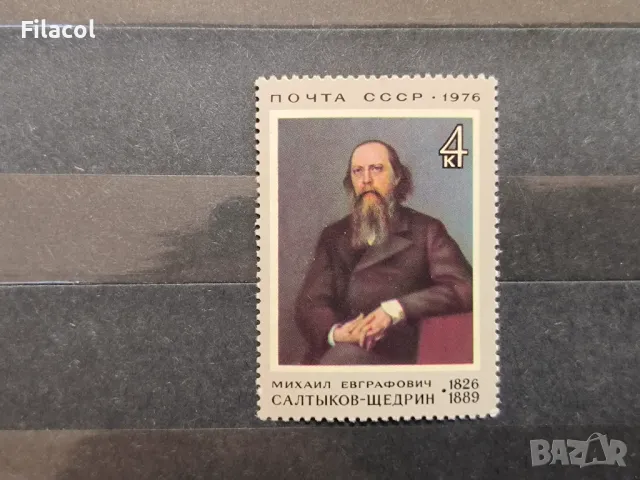 СССР Личности Салтиков - Щедрин 1976 г.