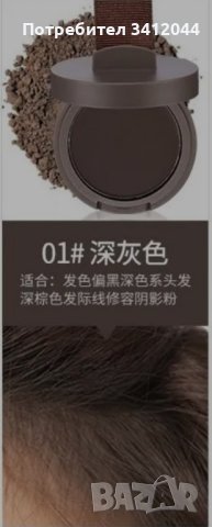 Матираща пудра за коса "Bangna"-тъмнокафява, снимка 2 - Продукти за коса - 41629451