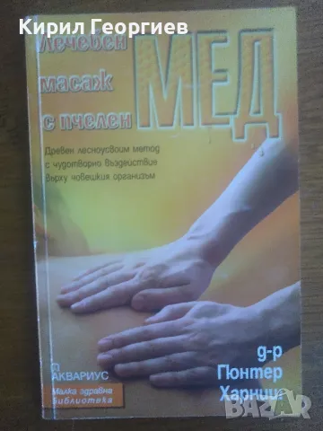 Лечебен масаж с пчелен мед, снимка 1