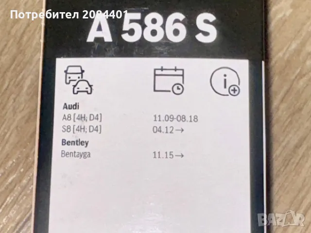 Чистачки за кола BOSCH Audi A8 S8 d4 35лв, снимка 2 - Аксесоари и консумативи - 49441204