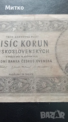 1 000 крони Чехословакия , снимка 5 - Нумизматика и бонистика - 56343719