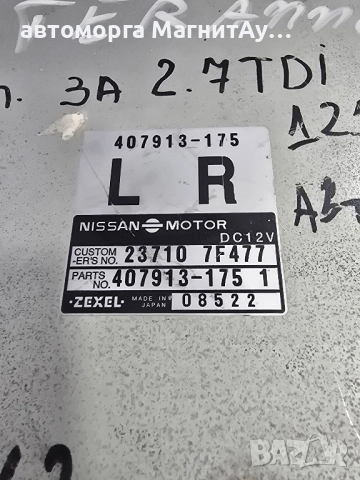 ECU Компютър Nissan Terrano 407913175 / 407913-175 / 23710 7F477, снимка 2 - Части - 51985185