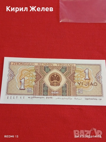 Банкнота КИТАЙ много красива перфектно състояние непрегъвана за КОЛЕКЦИЯ ДЕКОРАЦИЯ 53969, снимка 4 - Нумизматика и бонистика - 53735277