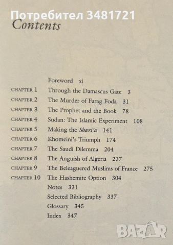 Близкият изток - Османска империя, Палестина, Иран, Ислям [4 книги], снимка 11 - Художествена литература - 52897946