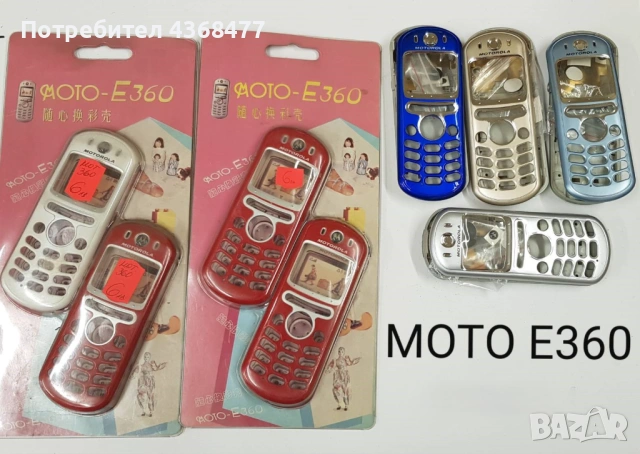 ПАНЕЛ за MOTOROLA C330,C380,C261,C300,T180,T2288,E360,T192,E365,T190,T191,C115,C116,T720,C1393688, ,, снимка 6 - Резервни части за телефони - 50792855