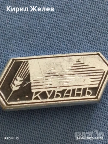 Лот значки 10 броя от соца КУБАН,ЗВЕНИРОГОД,ЛЕНИН за КОЛЕКЦИЯ 36411, снимка 5 - Колекции - 50807719