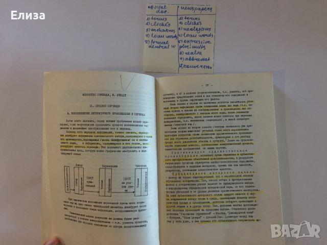 Reading in the Special Theories of Translation - Bistra Alexieva, снимка 9 - Специализирана литература - 41809397