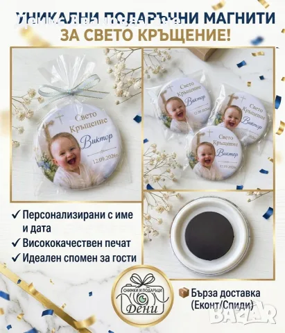 Магнити и значки за различни поводи