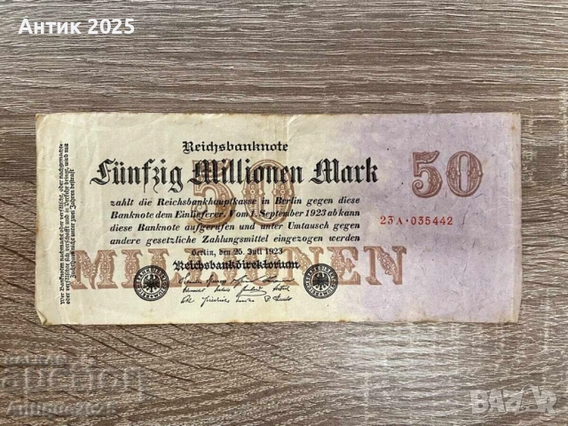Германия, 50 милиона марки, 1923 година
