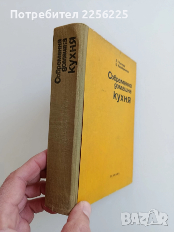 Съвременна домашна кухня 1972г, снимка 6 - Специализирана литература - 52943031