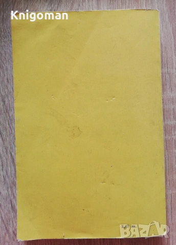 От Галиполи до Лепанто, Балканите, Европа и османското нашествие, Христо Матанов, Румяна Михнева, снимка 6 - Специализирана литература - 53278953