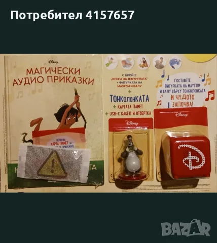 Магически аудио приказки брой 2