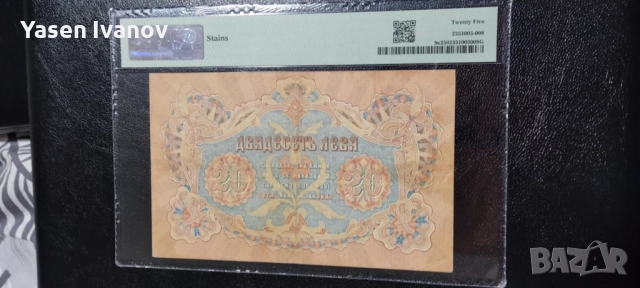 20 лева 1903 България, снимка 2 - Нумизматика и бонистика - 52406062