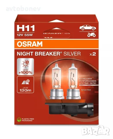 Автомобилни крушки OSRAM NIGHT BREAKER SILVER +100% H11