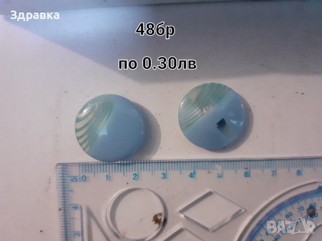 Шивашки материали - Копчета за дрехи / без столче , снимка 12 - Други - 41830090