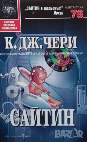 Сайтин К. Дж. Чери