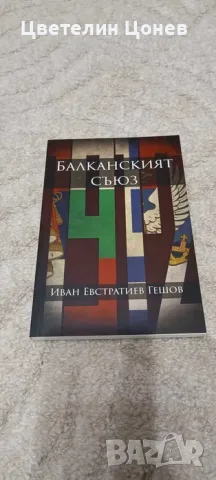 Книги Българска история 1, снимка 5 - Българска литература - 56350350