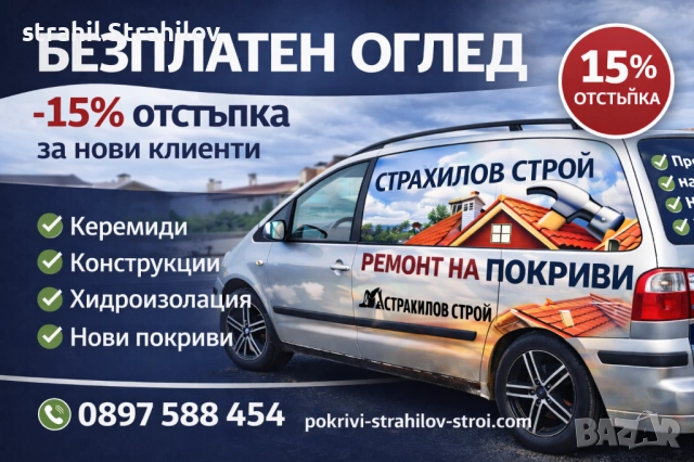 Ремонт на покриви