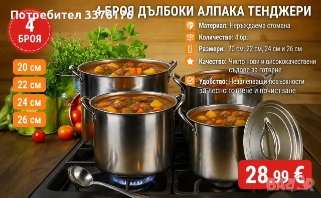 Комплект тенджери 