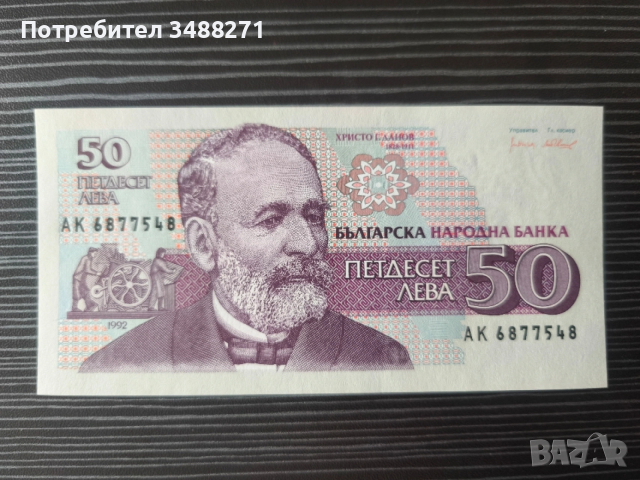 Колекционерски банкноти 1991 до 1997г, снимка 10 - Колекции - 53479816