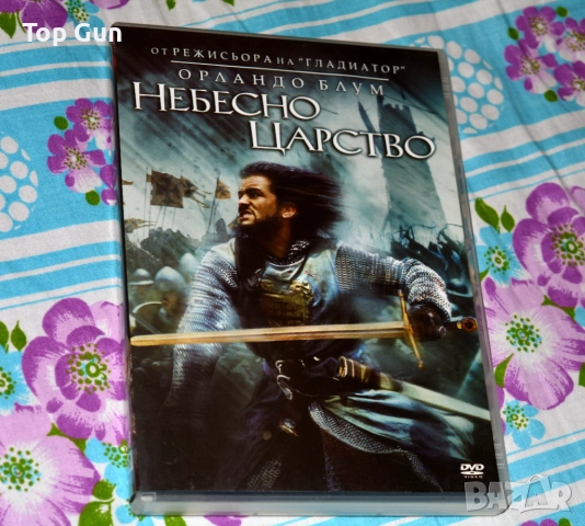 ДВД Небесно царство DVD